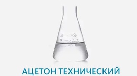 Ацетон