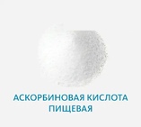Аскорбиновая кислота