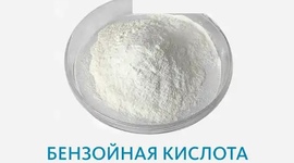 Бензойная кислота