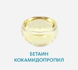 Бетаин кокамидопропил