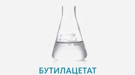 Бутилацетат