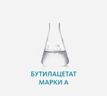 Бутилацетат