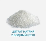 Цитрат натрия 2-водный (Е331)
