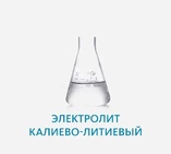 Электролит калиево-литиевый