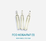 ГСО Кобальт (1), фон НNО3, ГСО 7268