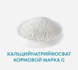 Кальцийнатрийфосфат кормовой марка G