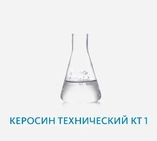 Керосин технический