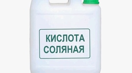 Соляная кислота