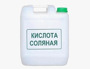 Соляная кислота