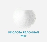 Кислота яблочная