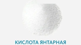 Кислота янтарная