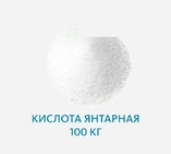 Кислота янтарная