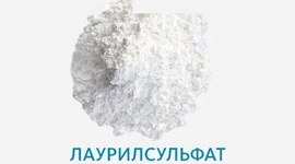 Лаурилсульфат натрия