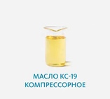 Масло КС-19 компрессорное