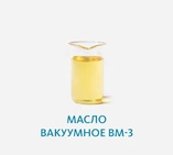 Масло вакуумное ВМ-3