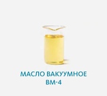 Масло вакуумное ВМ-4