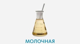 Молочная кислота