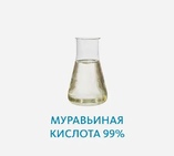 Муравьиная кислота 99%