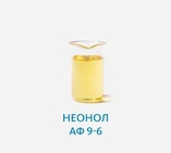 Неонол
