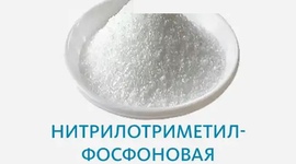 Кислота нитрилотриметилфосфоновая