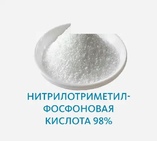 Кислота нитрилотриметилфосфоновая