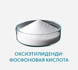 Оксиэтилидендифосфоновая кислота