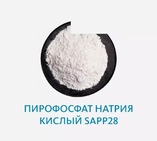 Пирофосфат натрия кислый SAPP28