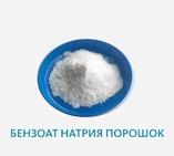 Порошок бензоата натрия