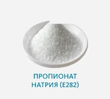 Пропионат кальция (Е282)