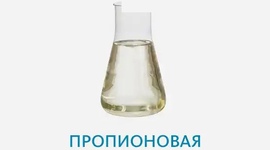 Пропионовая кислота