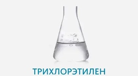Трихлорэтилен