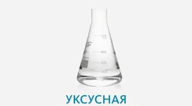 Кислота уксусная