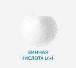 Кислота винная