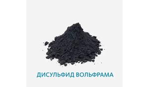 Дисульфид вольфрама