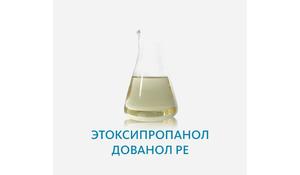 Этоксипропанол Дованол PE