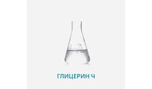 Глицерин Ч
