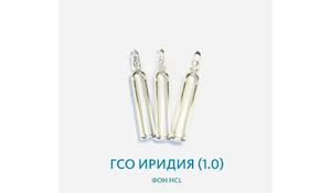 ГСО Иридия (1,0) фон HCl