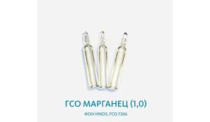 ГСО Марганец (1,0), фон НNО3, ГСО 7266