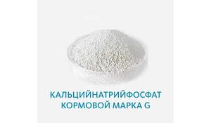 Кальцийнатрийфосфат кормовой марка G