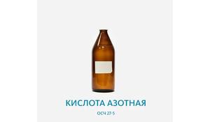 Кислота азотная ОСЧ 27-5