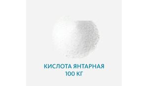 Кислота янтарная