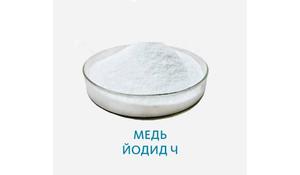 Медь йодид Ч