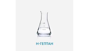Н-Гептан