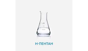 Н-Пентан