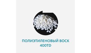 Полиэтиленовый воск 400TD