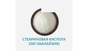 Стеариновая кислота 25кг (Малайзия)